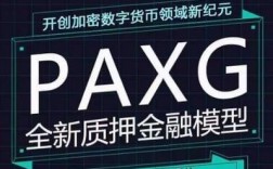 paxg数字黄金靠谱吗？外国数字钱包