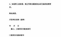 工程欠款承诺书范本？项目收款承诺函