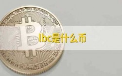 什么是lbc网络用语？lbry币钱包注册