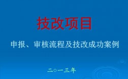 技改是什么？改善项目简称