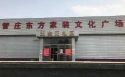 朝阳区管庄建材院会拆吗？建材轻资产项目