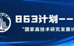 国家863项目是什么？863计划项目 基因