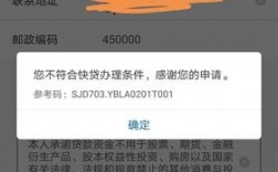 建行快贷提示我有额度，但是申请就说不符合要求，是怎么回事？申请扩建项目原因