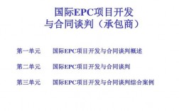 epc项目给公司提供什么建议？境外epc项目