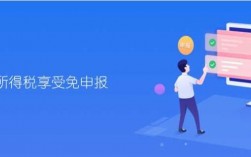 免申报要怎么申请？免个人所得税的项目