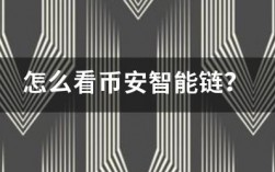 币安智能链和币安交易所区别？币安属于连交易所还是钱包