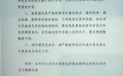 初步设计批复需提供什么材料？项目投资来源变更