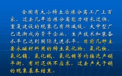 稀土是以氧化物状态分离出来，很稀少的是吗？稀土分离项目