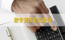 什么是数字货币?怎么使用？离线钱包怎么接收币的