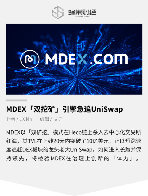 mdex玩法？(MDX交易所挖矿教程)-图2