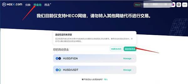 mdex玩法？(MDX交易所挖矿教程)-图1