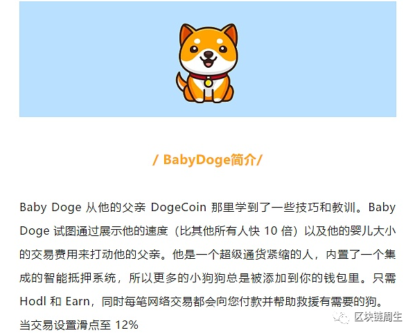 babydoge上了哪些平台？(狗狗币钱包教程中文)-图3