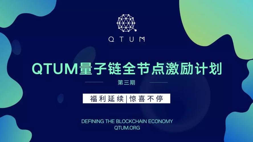 qtum量子链今天咋打不开了？(量子链钱包使用教程)-图3