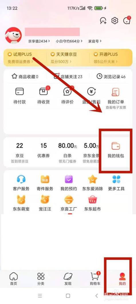 京东“我的钱包”里的余额怎么用？(新钱包使用教程)-图1