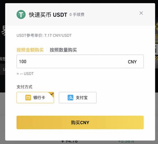 如何申请usdt账户？(币安上用usdt买btc教程)-图2