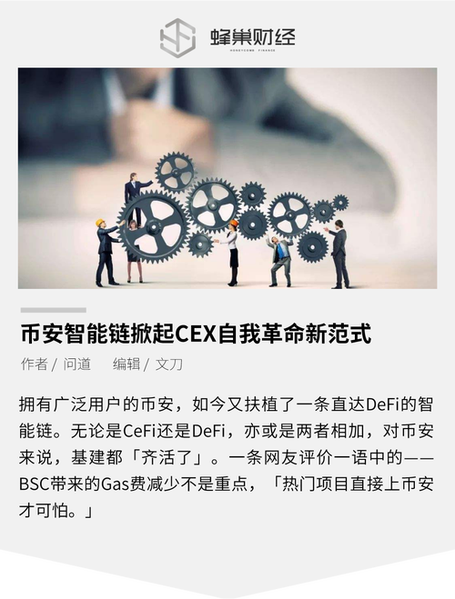 dex和cex分别是什么意思？(币安dex教程)-图3