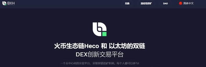 heco和ht是什么关系？(火币生态链heco使用教程)-图2