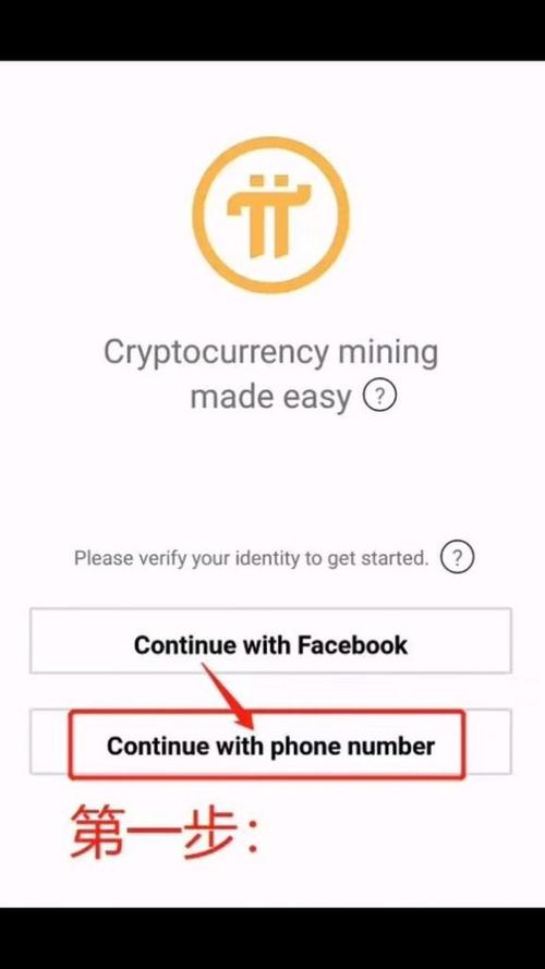 pinetwork手机怎么注册？(pi手机注册教程)-图3