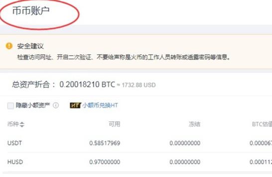 火币网怎么转usdt？(火币网充值usdt教程)-图1