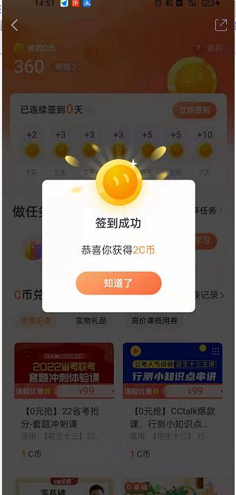 cc直播元宝c币怎么算？(c网转币教程)-图3