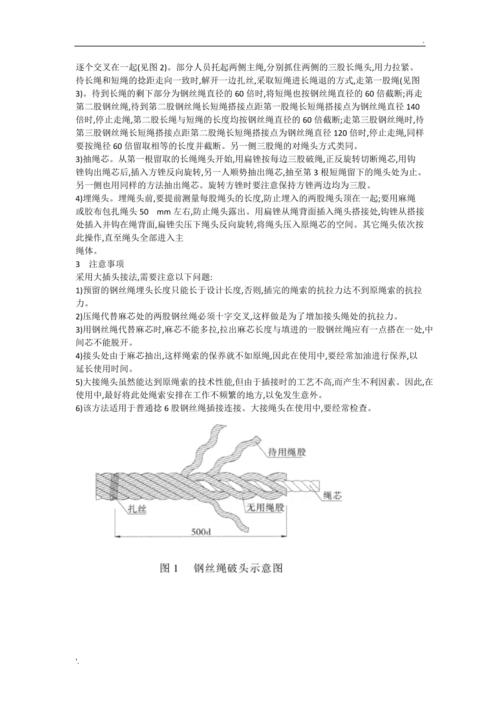 钢丝绳的插接方法？(8卡矿板接线教程)-图3