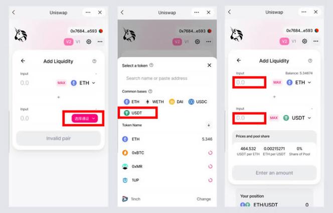 uniswap使用教程？(uniswap流动性池创建教程手机版)-图3