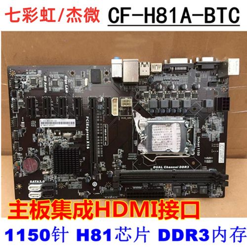 七彩虹h81a-btcv20用什么cpu？(七彩虹h81btc教程6卡)-图1