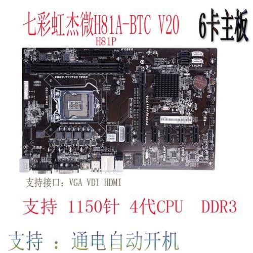 七彩虹h81a-btcv20用什么cpu？(七彩虹h81btc教程6卡)-图2