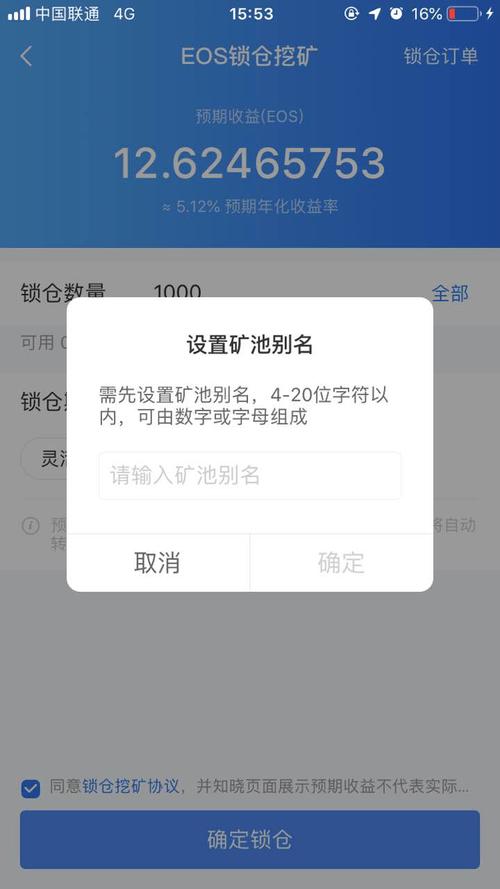 定期锁仓挖矿能提前解锁吗？(货币锁仓挖矿的解锁教程)-图1