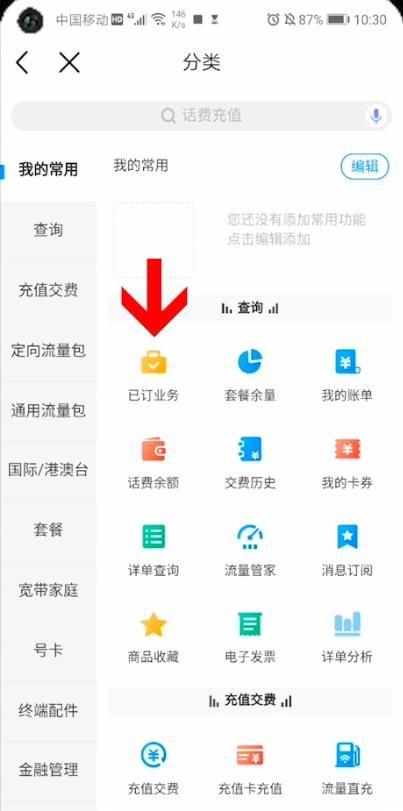 中国移动和包余额怎么用？(在线钱包教程)-图2