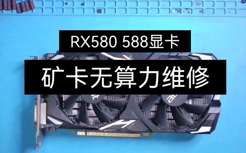 为什么我的rx588算力只有10？(rx588挖矿教程)-图2