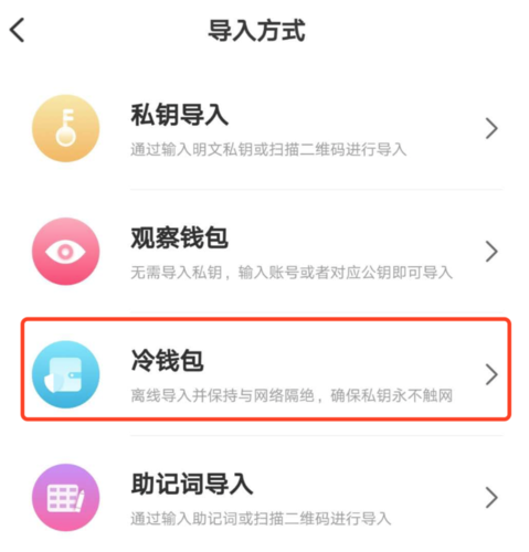 冷钱包的资金怎么使用？(钱包使用教程)-图1