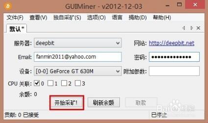 GUIMiner怎么确认自己挖到比特币？(guiminer挖btc教程)-图2