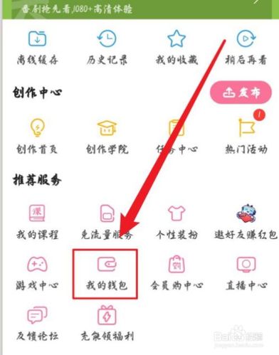 b站怎么在手机上提现？(B网提现教程)-图2