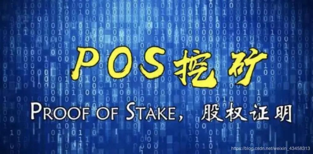 pos算法具体过程？(pos挖矿教程)-图2