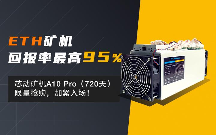 芯动a10pro可以挖etc吗？(芯动a10pro装机教程)-图1