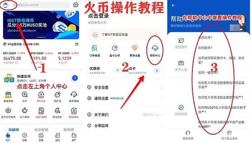 火币买币流程？(火币网这么买卖教程)-图3