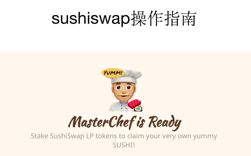 sushi和uni是一家吗？(sushiswap部署教程)-图1