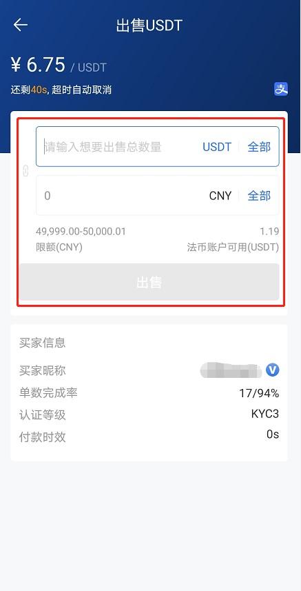 OKEX法币交易付款怎么操作？(okex币币交易操作教程)-图3