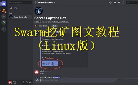 linux对于挖矿的作用？(linux系统挖矿教程)-图2