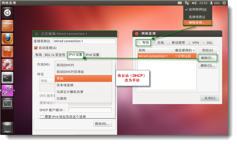 怎么改ubuntu linux的ip地址？(ubuntu挖eth教程)-图3