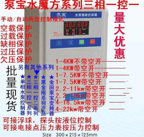 三相泵宝智能水泵控制器怎么接线？(鱼池l3 调试教程)-图1