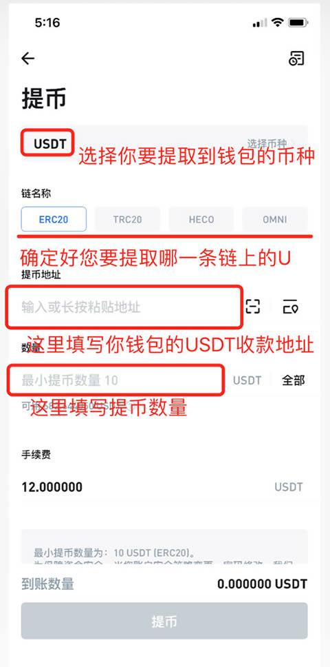 usdt提现要多久？(比特派提现教程)-图3