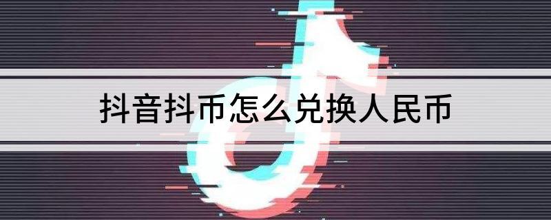 抖币怎么设置支付？(虚拟货币钱包使用教程)-图2