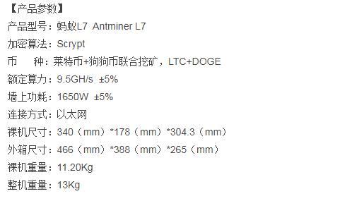 蚂蚁l7配置？(ltc l3 教程)-图1