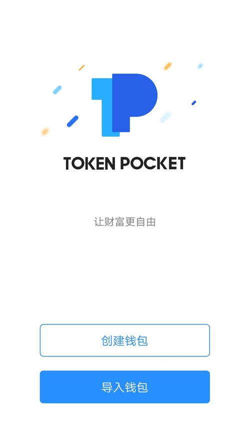 tokenpocket怎么使用？(tokenpocket使用教程)-图2