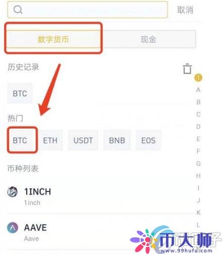 如何安全且免费地将比特币换成现金？(币安理财教程)-图3