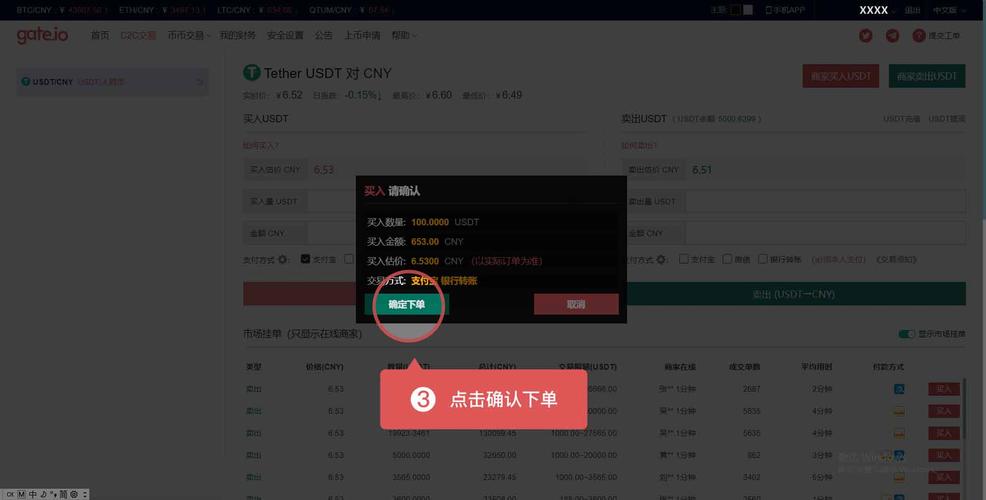 usdt怎么买？(usdt详细教程)-图3