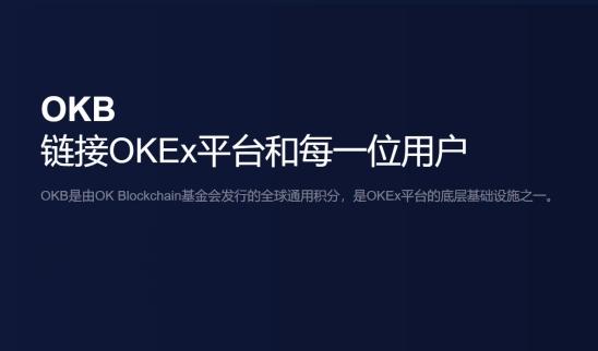 okt是什么意？(okb挖矿教程)-图1