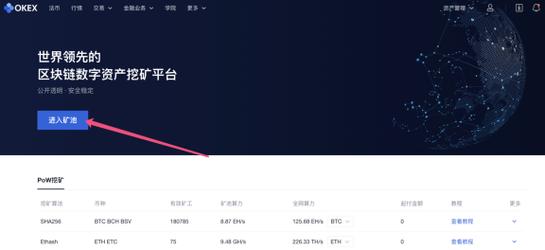 哪里查比特币？(okex矿池算力挖矿教程)-图2